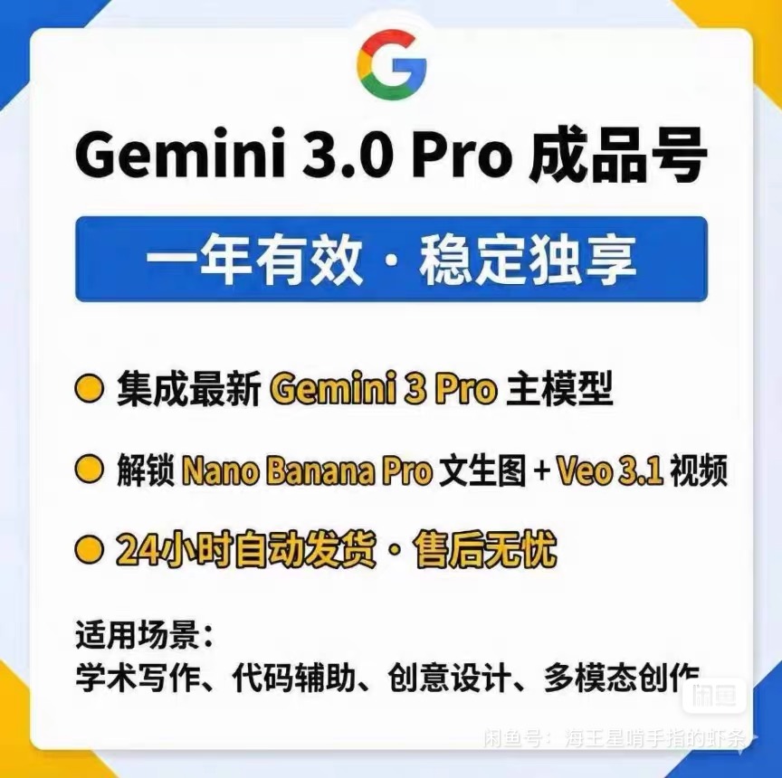 1年2TB顶配 直接可用 自动发卡 AI｜谷歌Gemini 3.0 Pro 成品号｜Nan o Banana Pro｜1年2TB存储｜成品号｜Gemini Pro｜高配方案
