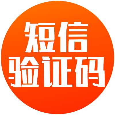 国内国外手机号代接验证码｜支持所有短信验证码｜验证码服务｜SMS验证｜多国号码｜低价接码｜号码丰富